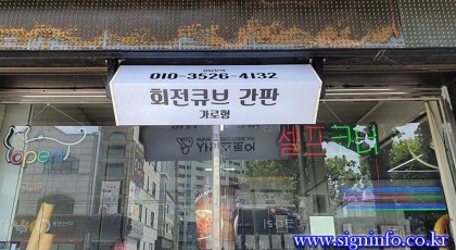 회전간판5-9